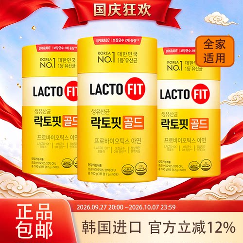 韩国进口钟根堂lactofit益生菌粉