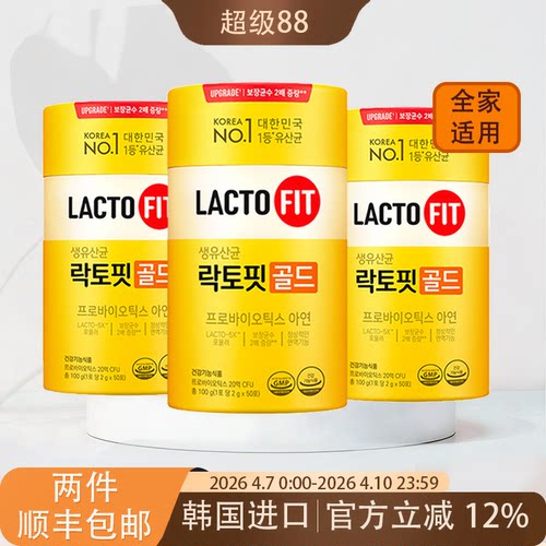 韩国进口钟根堂lactofit益生菌粉
