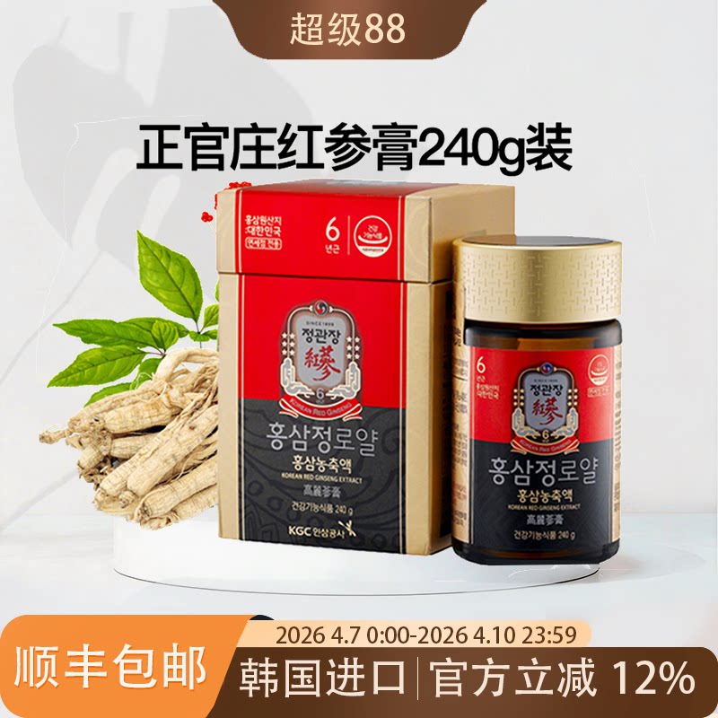 韩国正官庄6年根高丽参精红参液红参膏精华浓缩液高丽参人参240g