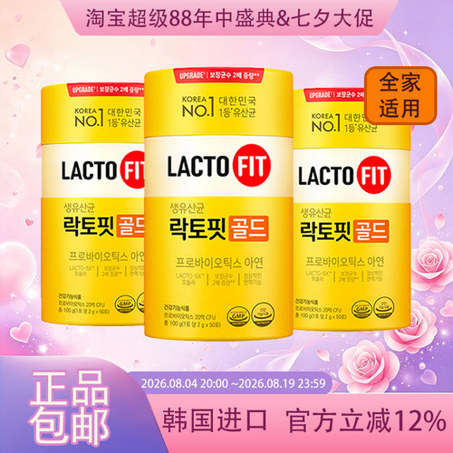 韩国进口钟根堂lactofit益生菌粉