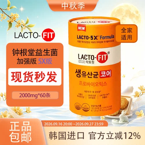 韩国钟根堂乳酸菌橘黄加强专利