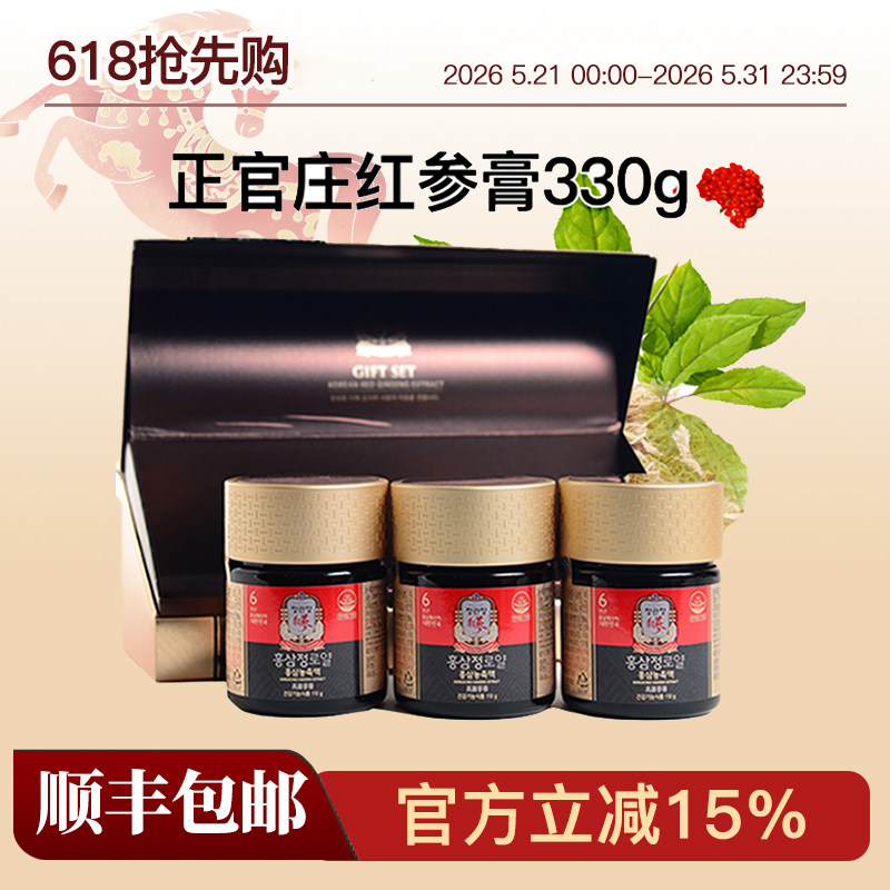韩国正官庄高丽参6年根红参膏红参精浓缩液330克礼盒装顺丰包邮