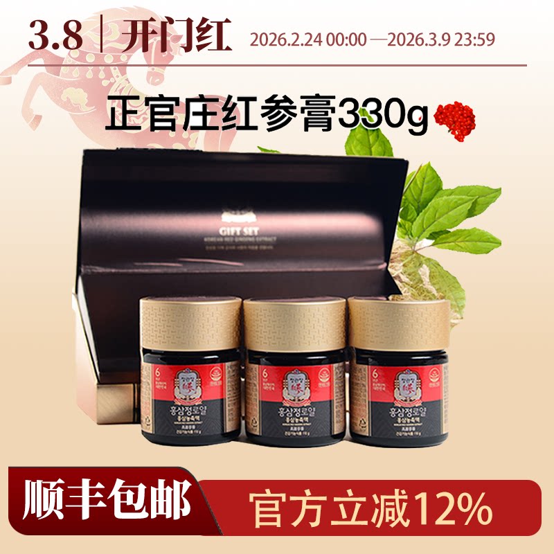 韩国正官庄高丽参6年根红参膏红参精浓缩液330克礼盒装顺丰包邮