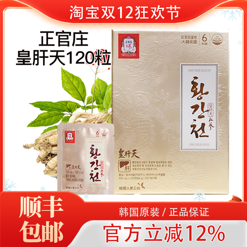 皇肝天正官庄韩国护肝宝