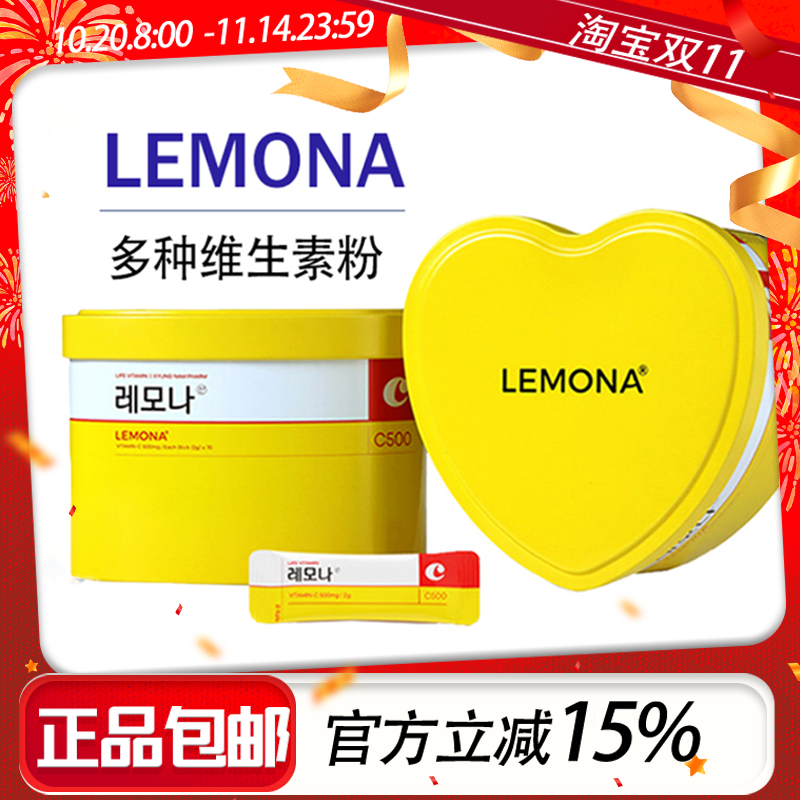 维他命复合维生素LEMONA