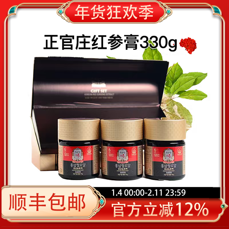 韩国正官庄高丽参6年根红参膏红参精浓缩液330克礼盒装顺丰包邮
