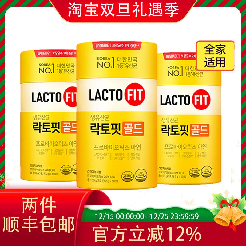 韩国进口钟根堂lactofit益生菌粉