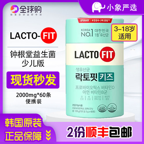 韩国钟根堂lactofit儿童益生菌粉