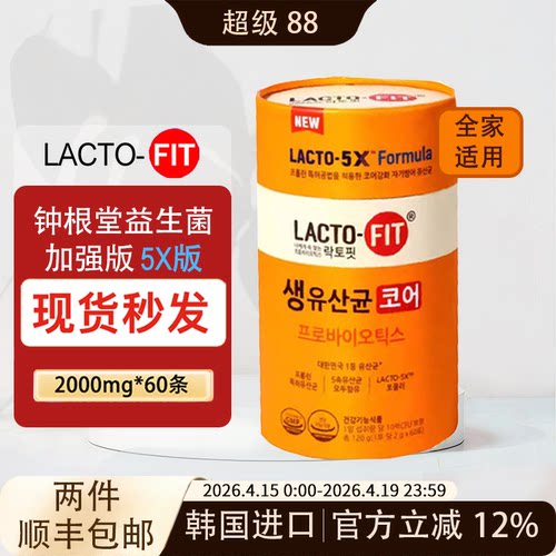 韩国钟根堂乳酸菌橘黄加强专利
