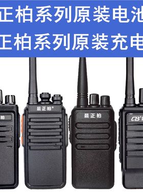 晨正柏对讲机电池充电器出厂价