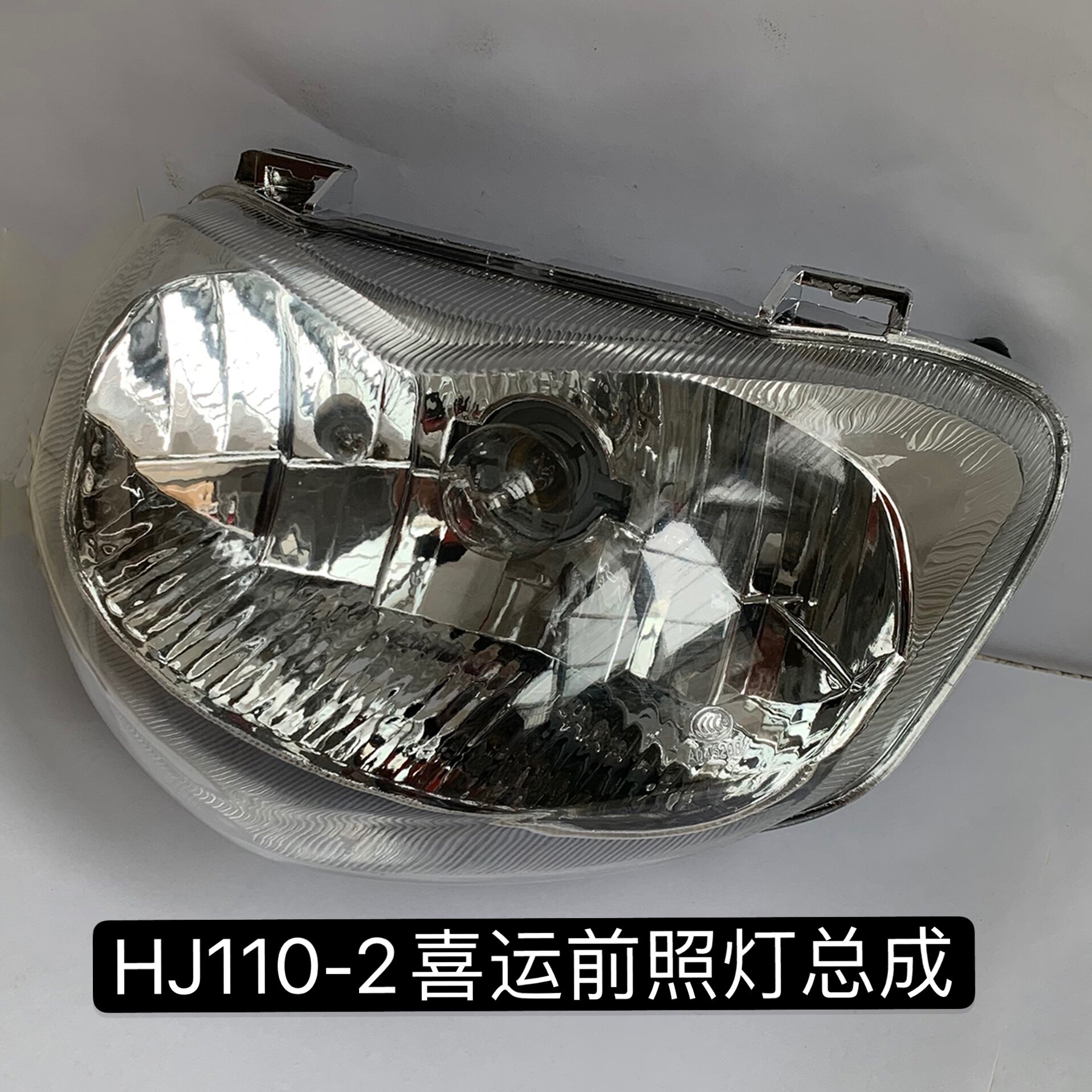 适用于豪爵喜运弯梁摩托车hj110-2/2a大灯前大灯前照灯大灯总成