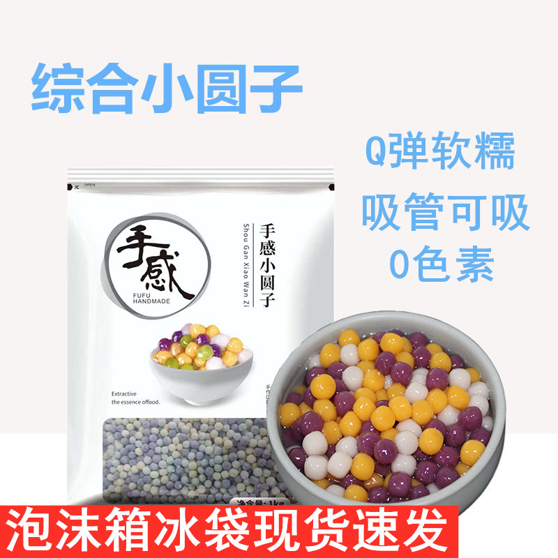 手感三色小芋圆2斤袋装小圆子成品可吸鲜芋仙甜品奶茶水果捞原料