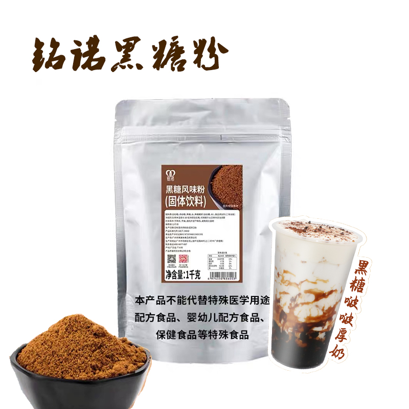 航帆黑糖脏脏茶黑糖风味