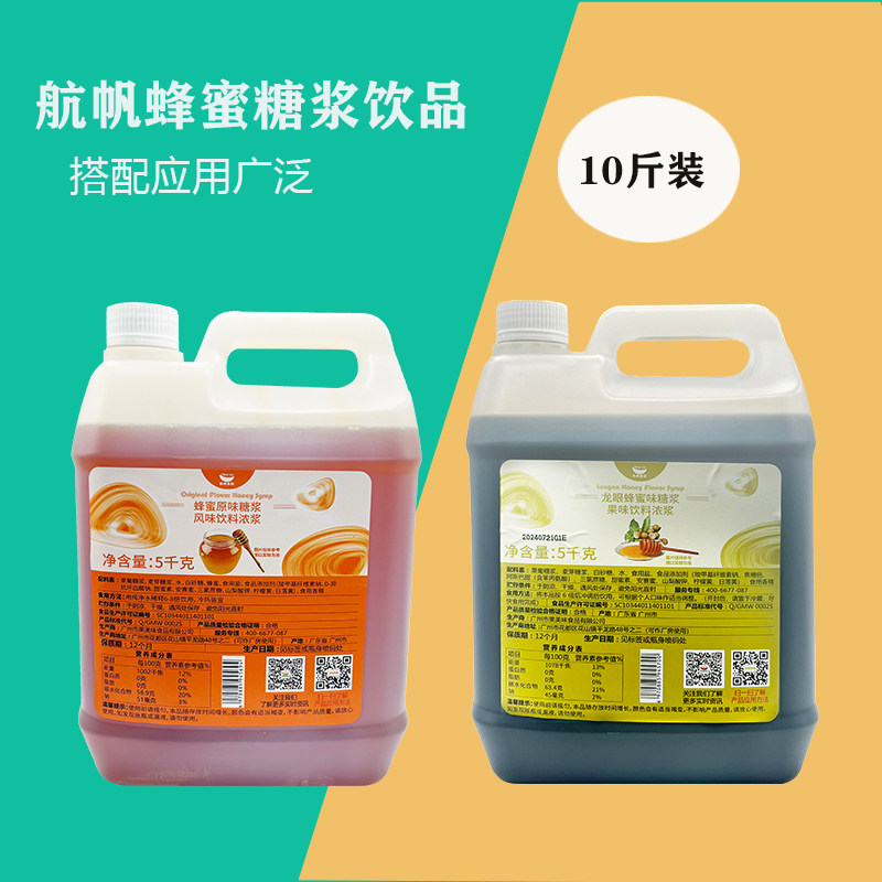 航帆龙眼蜂蜜糖浆原味5kg商用饮料浓浆蜂蜜柚子茶奶茶店专用食品