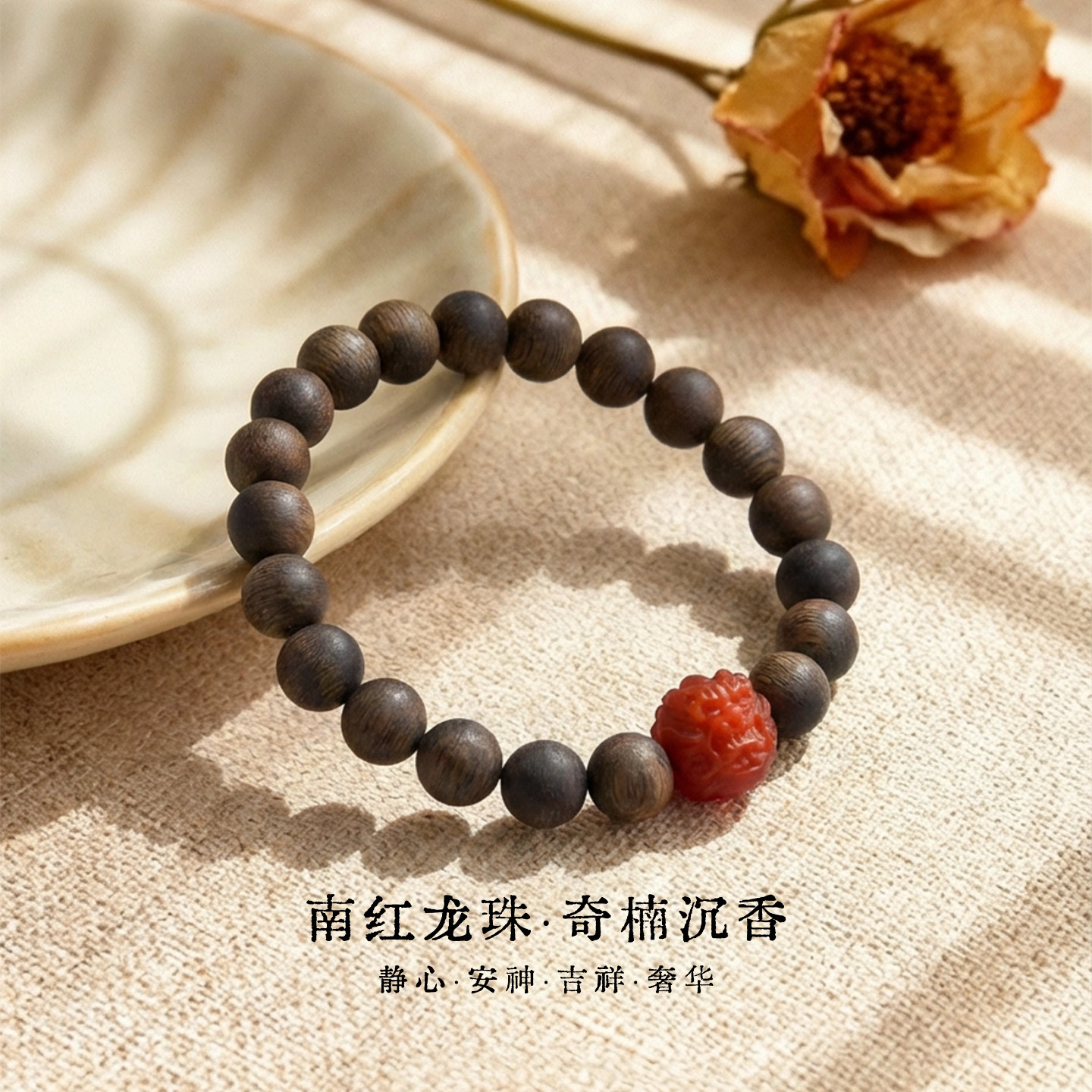 宝木雅香南红奇楠沉香手串新特惠