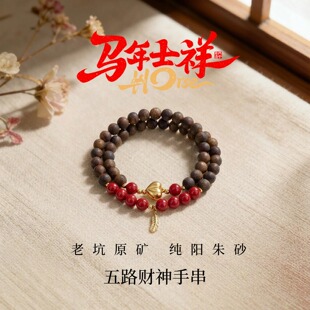 沉香手串天然原矿朱砂绝美新中式国风穿搭马年手链护身符红色饰品