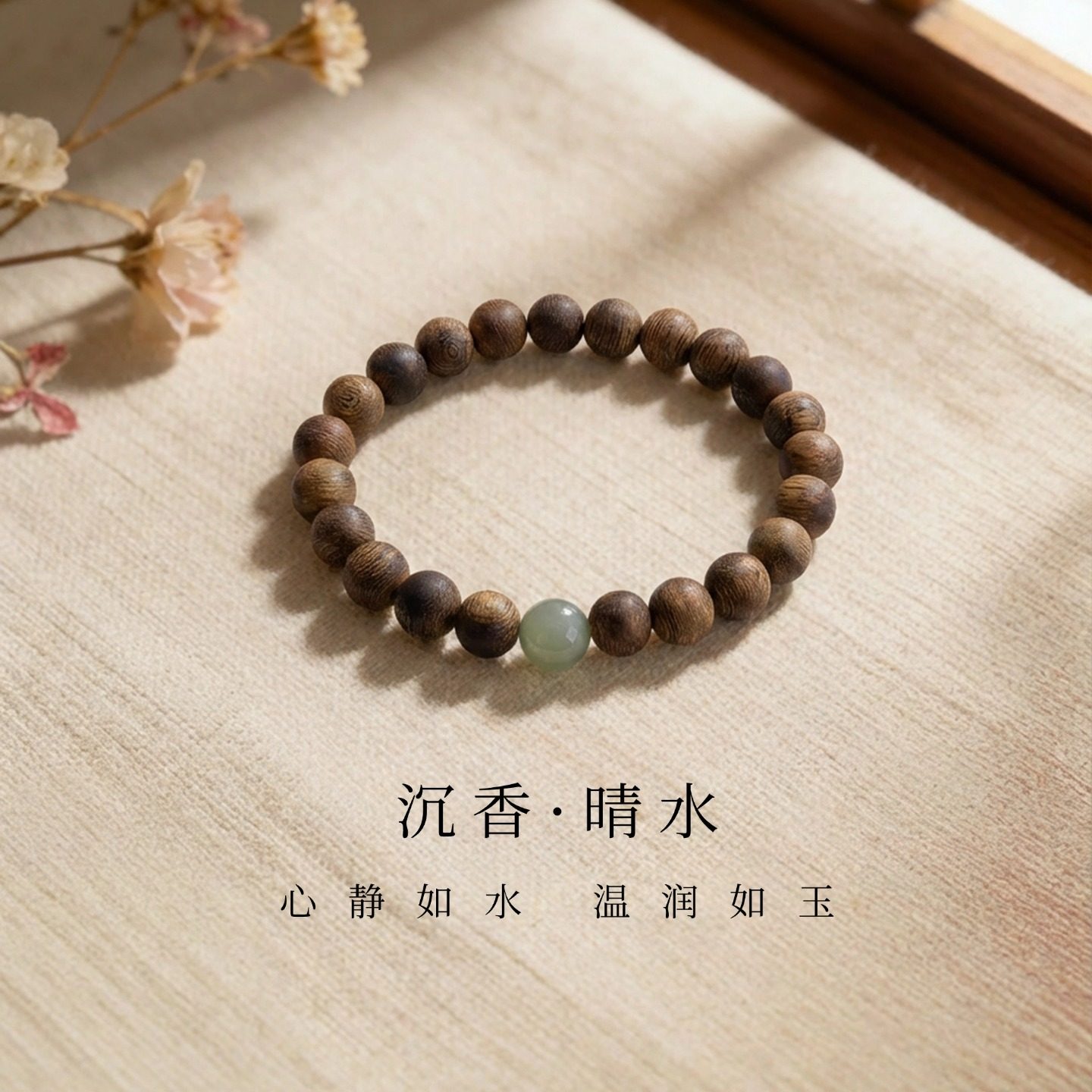 明星同款沉香手串女晴水单珠绝美新中式国风穿搭银手链串珠叠戴,饰品/流行首饰/时尚饰品新,沉香,淘宝优惠券,粉丝福利购,淘宝优惠卷