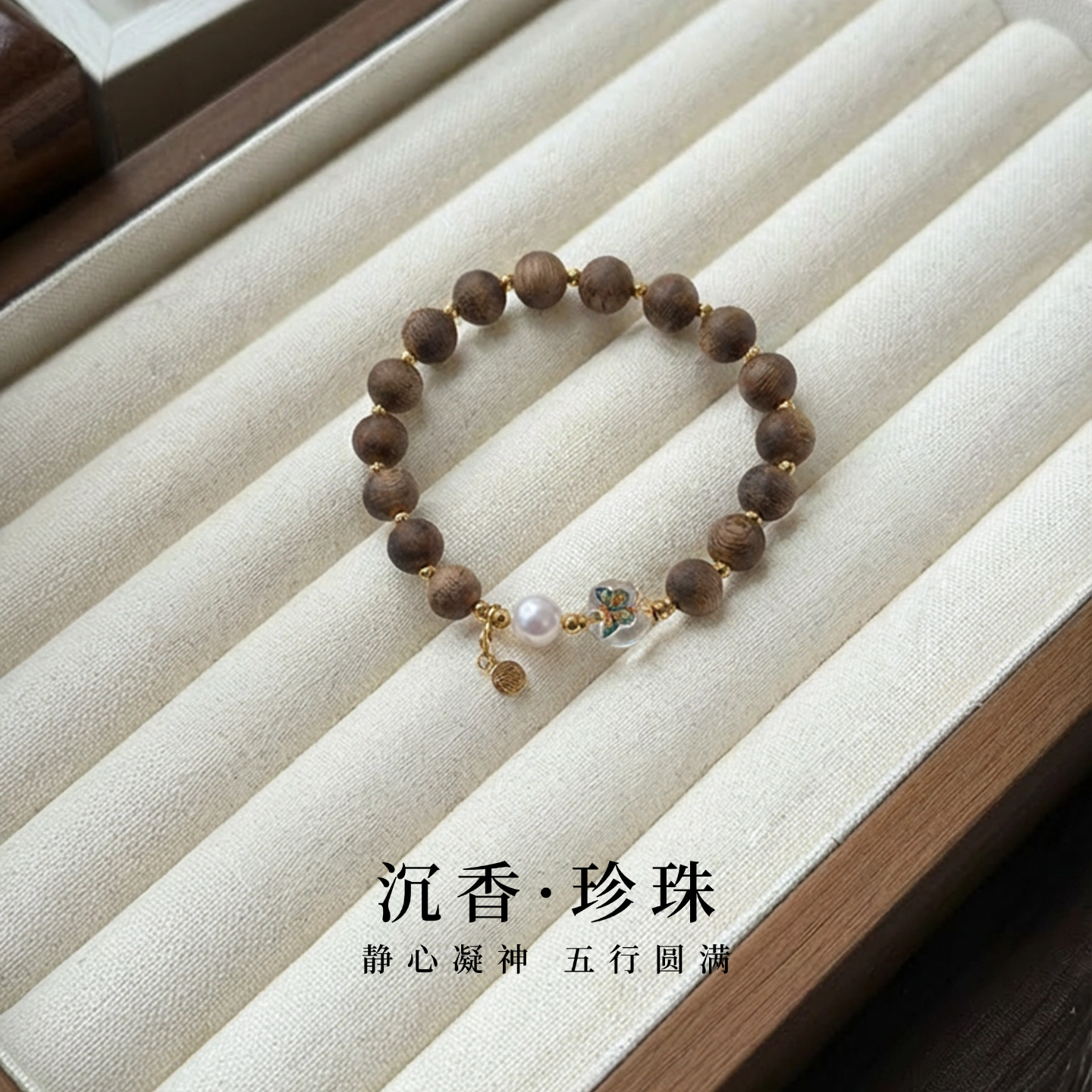 天然正圆极光爱迪生珍珠沉香串珠女士手链轻奢小众精致小资穿搭,饰品/流行首饰/时尚饰品新,沉香,淘宝优惠券,粉丝福利购,淘宝优惠卷