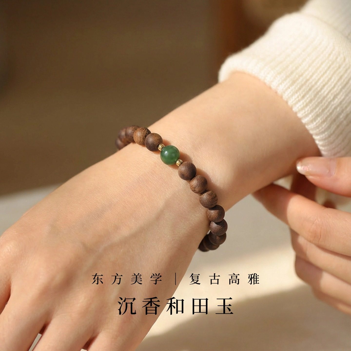 和田玉籽料沉香文玩手串女款本命年礼物送女友手链轻奢小众精致,饰品/流行首饰/时尚饰品新,沉香,淘宝优惠券,粉丝福利购,淘宝优惠卷