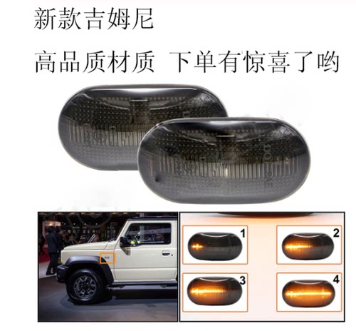 改装叶子板LED转向边灯
