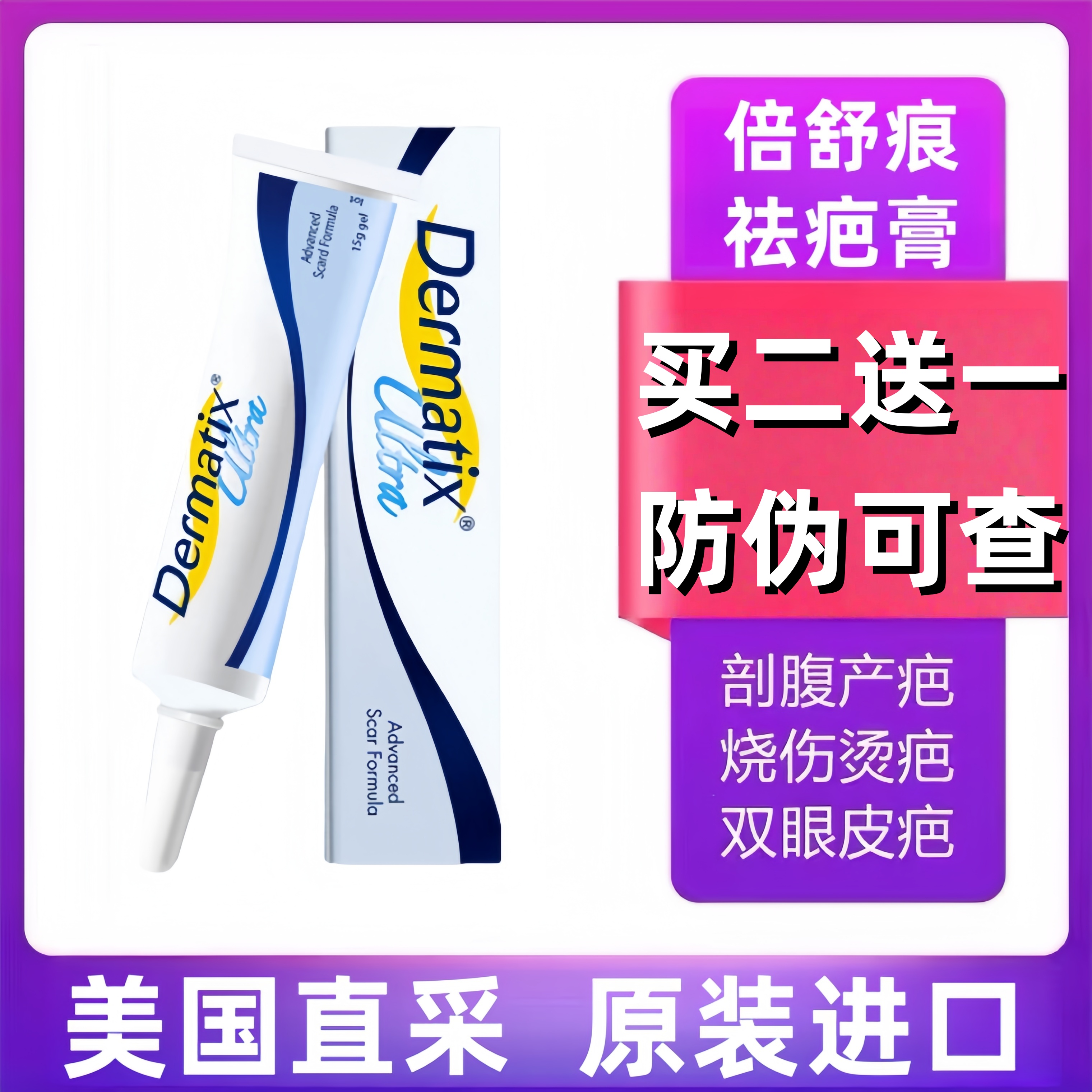 倍舒痕Dermatix祛疤膏剖腹产医美术后去疤15g疤痕修复硅凝胶正品
