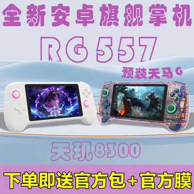 安伯尼克新款RG557下单即送包+膜