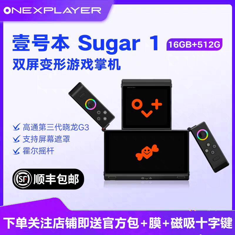 One XPlayer中国原创设计ONEXSUGAR壹号方糖安卓双屏变形游戏掌机