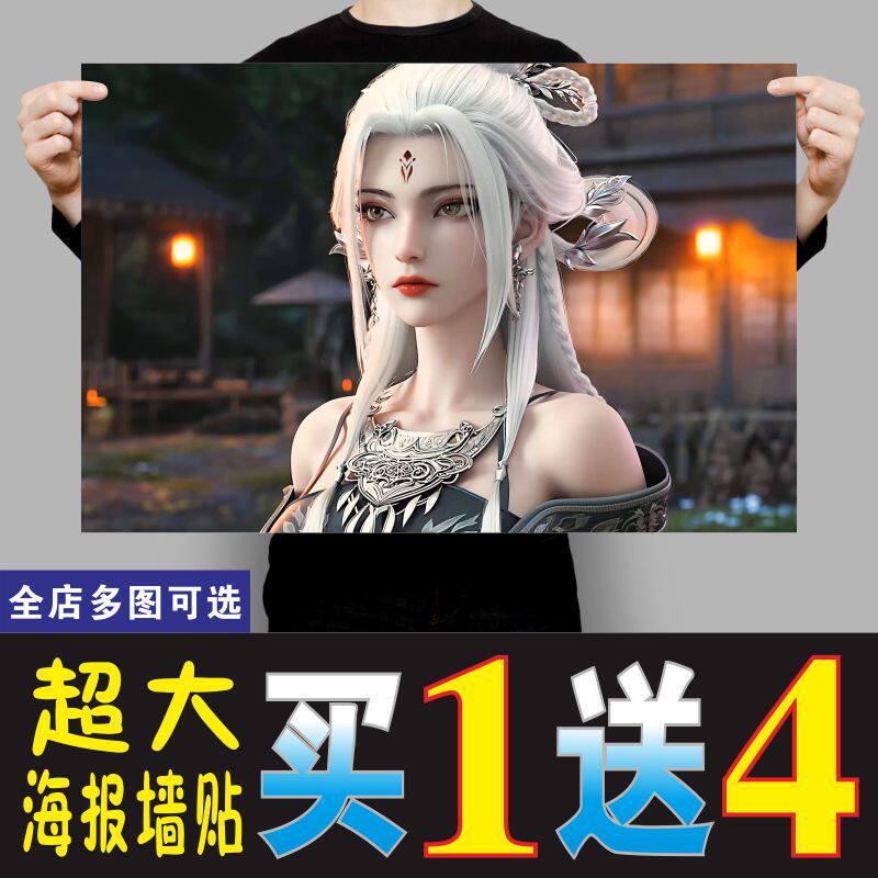 诛仙小白动漫海报墙贴纸自粘超大篮球壁纸卧室客厅宿舍墙纸自粘画