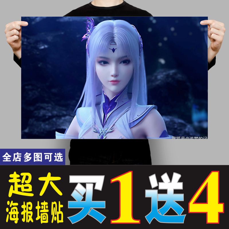 小医仙动漫海报纸超大明星动漫卡通自粘装饰宿舍卧室壁画来图定制