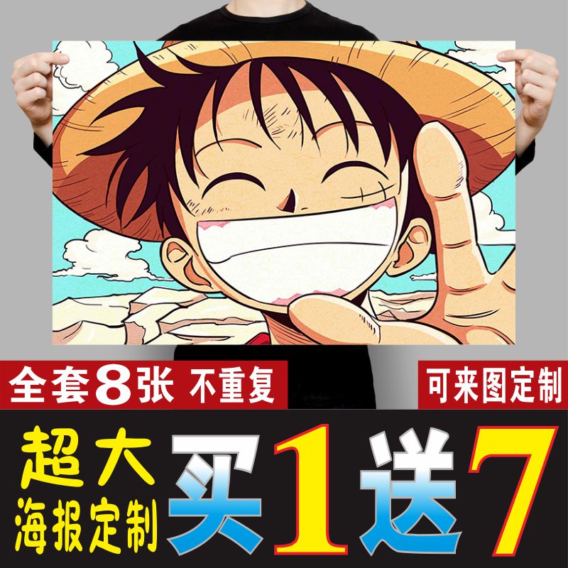 海贼王海报动漫周边路飞索隆艾墙贴宿舍自粘墙纸装饰壁画游戏壁纸