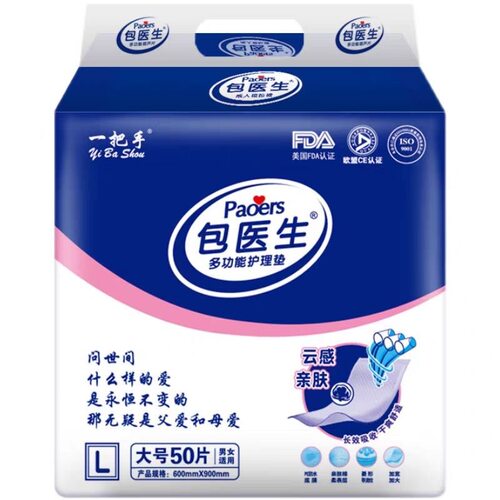 包医生成人护理垫老年人产妇隔尿垫老人一次性尿不湿床垫L60*90