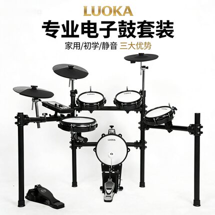 LUOKA罗卡网皮电子鼓初学者架子鼓乐器成人儿童爵士鼓专业级入门