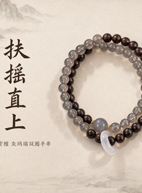 天然小叶紫檀灰玛瑙双圈手串 冰透跑环新中式国风文玩手链男女款