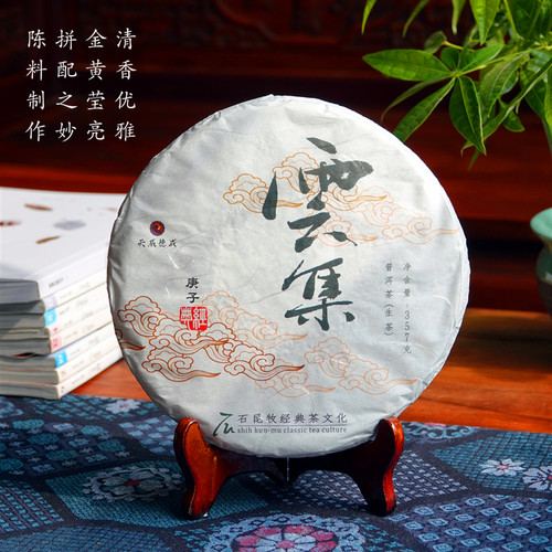 【口粮生茶】2020云集.生 清甜优雅 石昆牧老师定制系列 陈料制作 - 封面