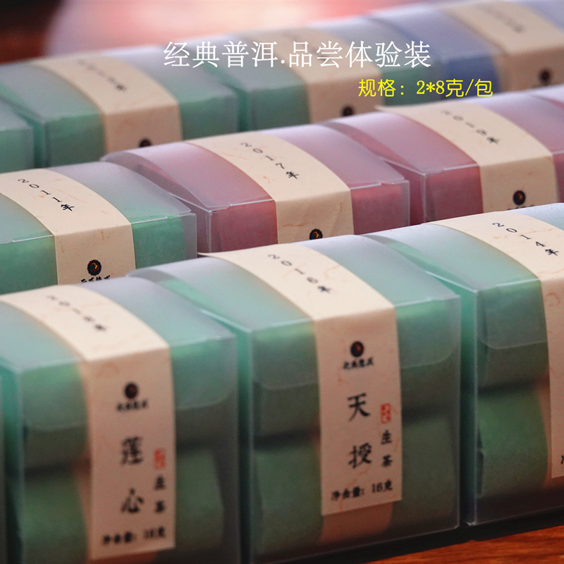 体验年韵品生茶克装两包