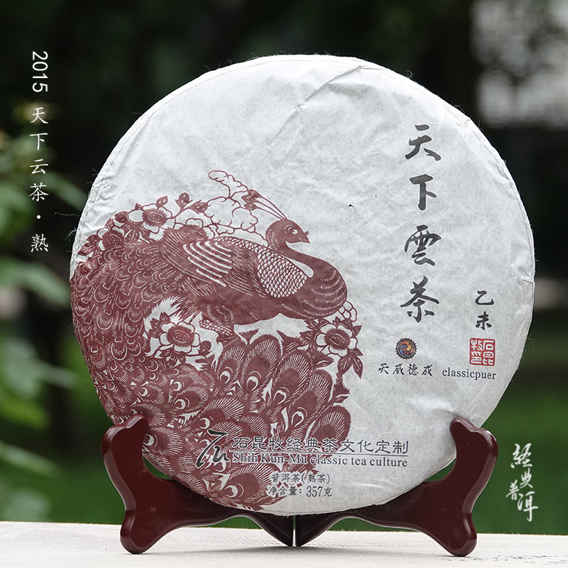 【口粮熟茶】2015天下云茶.熟 汤感细腻 适中发酵 石昆牧老师定制
