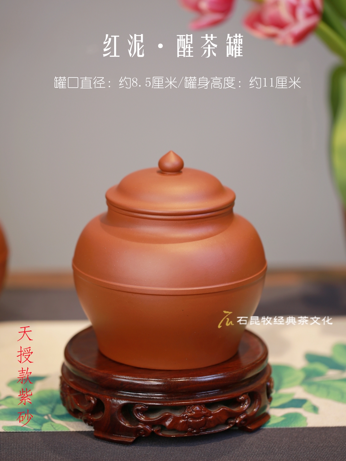 【天授款紫砂】红泥·醒茶罐无添加无酸洗泥料/双透气孔结构