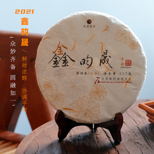 旗舰古树年鑫昀晟众妙齐备圆融