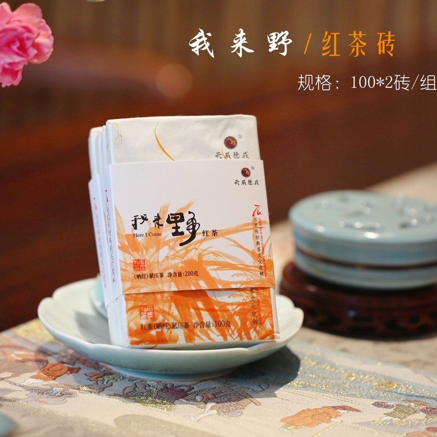 【野生晒红】我来野.红茶砖   野生春茶/乌金油润   低温晒红工艺,茶,特色产区红茶,淘宝优惠券,粉丝福利购,淘宝优惠卷