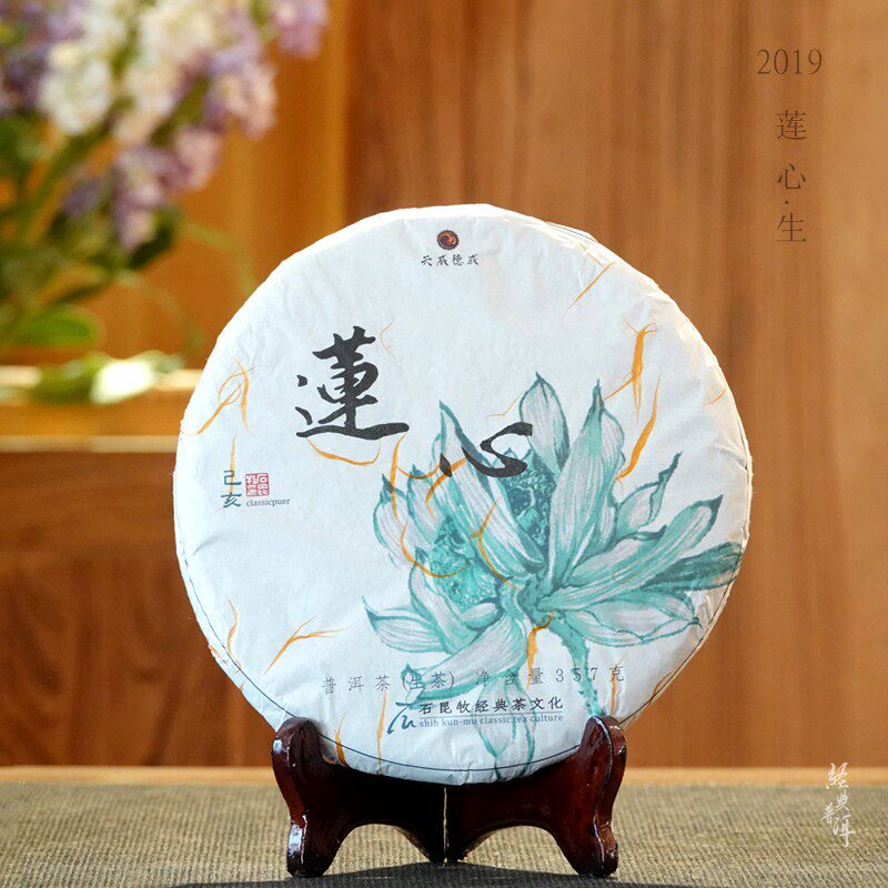 【古树生茶】2019年莲心.生 以茶入心 清心养心 石 昆牧老师定制