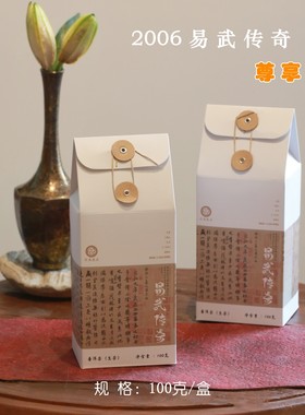 【陈年古树.分享装】2006年易武传奇.100g分享装  石昆牧老师定制