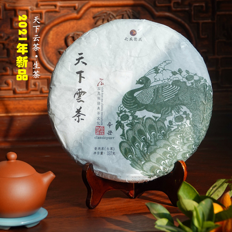 上市2021天金黄明亮质感老师云茶