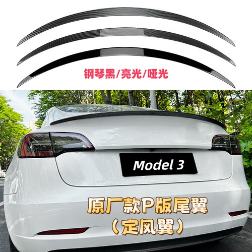 特斯拉Model3原厂款尾翼专车改装
