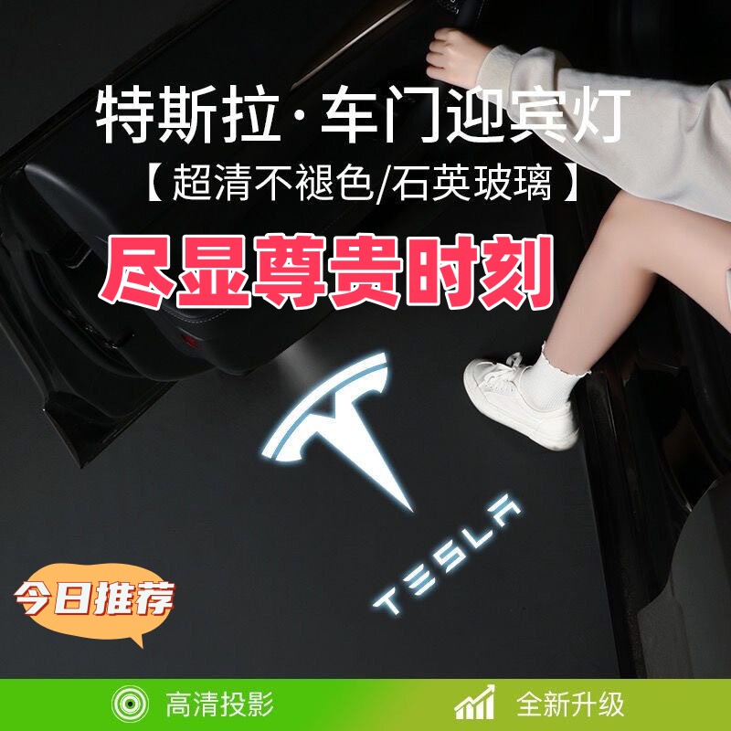 特斯拉车门迎宾灯投影自动感应灯