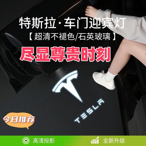 特斯拉车门迎宾灯投影自动感应灯