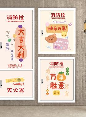 消防栓卡通励志贴纸装饰美化标识