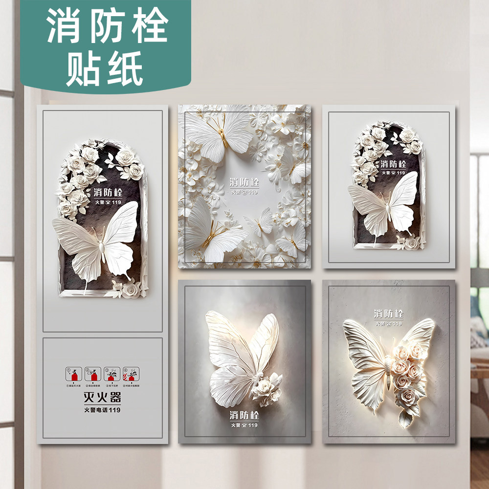 北欧蝴蝶高级感消防防火栓装饰画灭火器强弱门水井门贴纸遮挡墙贴图片
