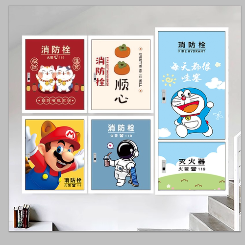 卡通商场消防栓遮挡灭火器贴画