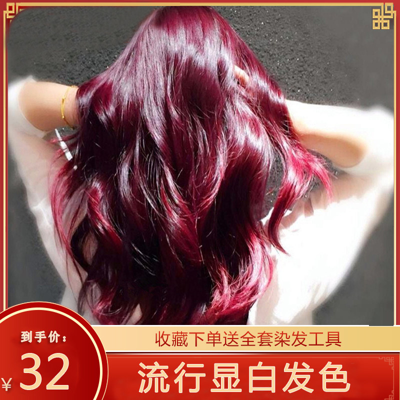 染发剂2021流行显白潮色玫瑰红色葡萄红紫红绚丽红纯植物染发膏剂