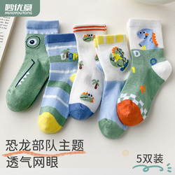 【妙优童】儿童袜子夏季薄款童袜5双